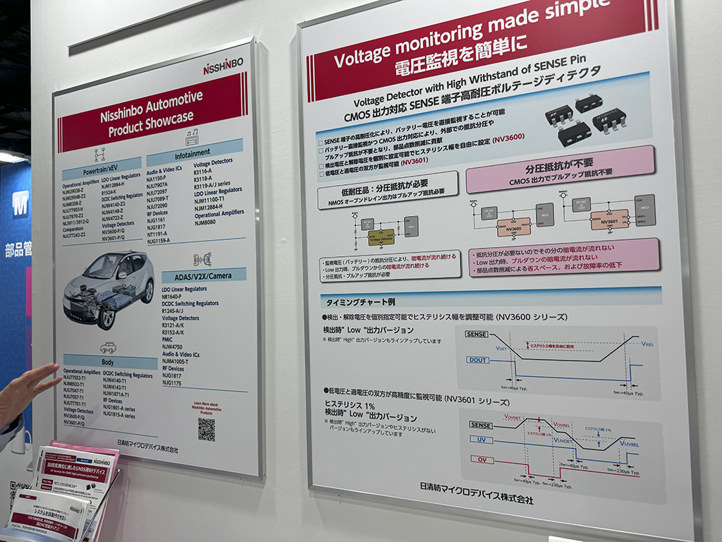 20240720_人とくるまのテクノロジー展_日清紡マイクロデバイス_音声出力アンプ_半導体_電子部品_NA1150_03